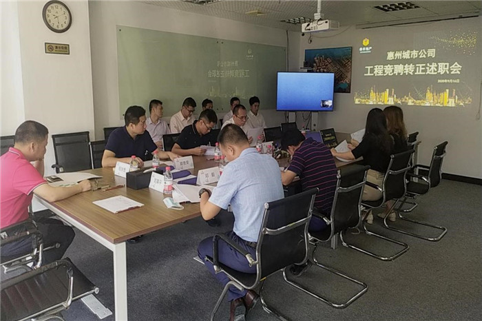 惠州城市公司工程管理崗位競聘轉(zhuǎn)正述職會(huì)1.jpg